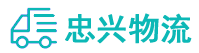 中山到盐山县物流公司